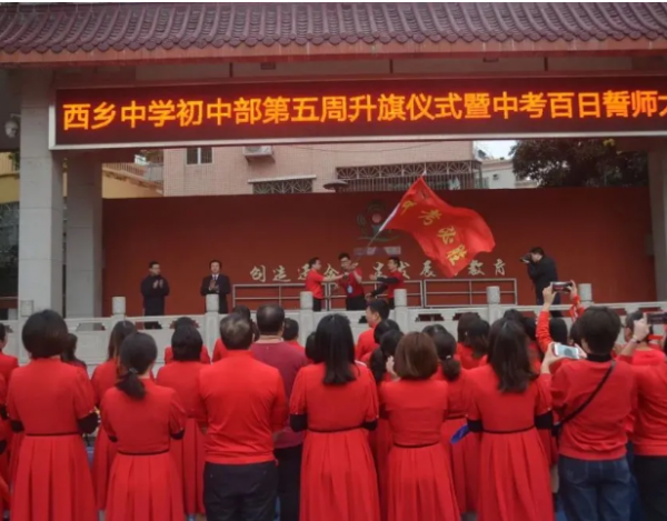 “奮戰(zhàn)百日，決勝中考”西鄉(xiāng)中學(xué)初中部舉辦中考百日誓師大會(huì)