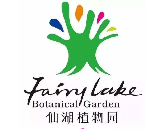 深圳市仙湖植物園